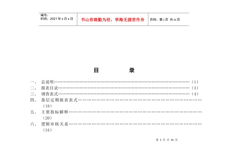 XXXX年环境统计基层报表_第2页