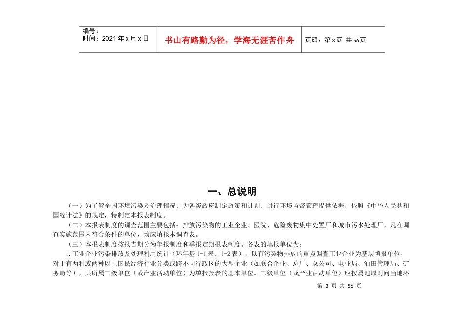 XXXX年环境统计基层报表_第3页