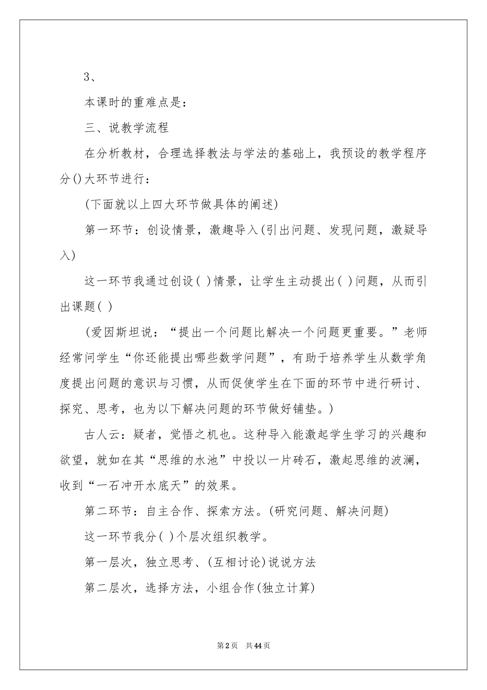 数学说课稿集合10篇_第2页