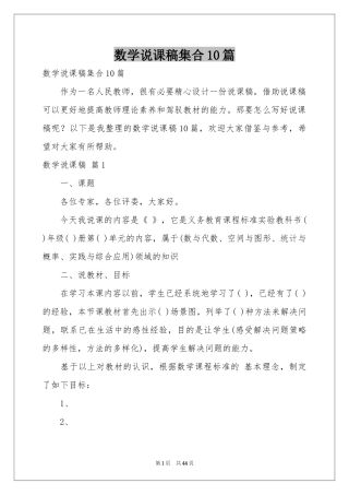 数学说课稿集合10篇