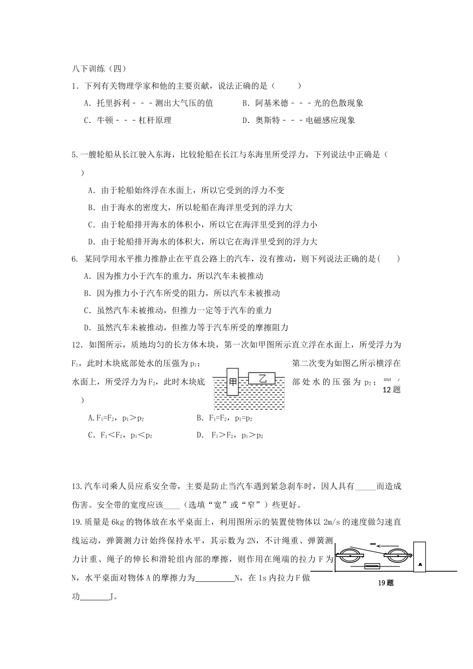 八下训练（四）_第1页