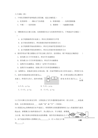 八下训练（四）