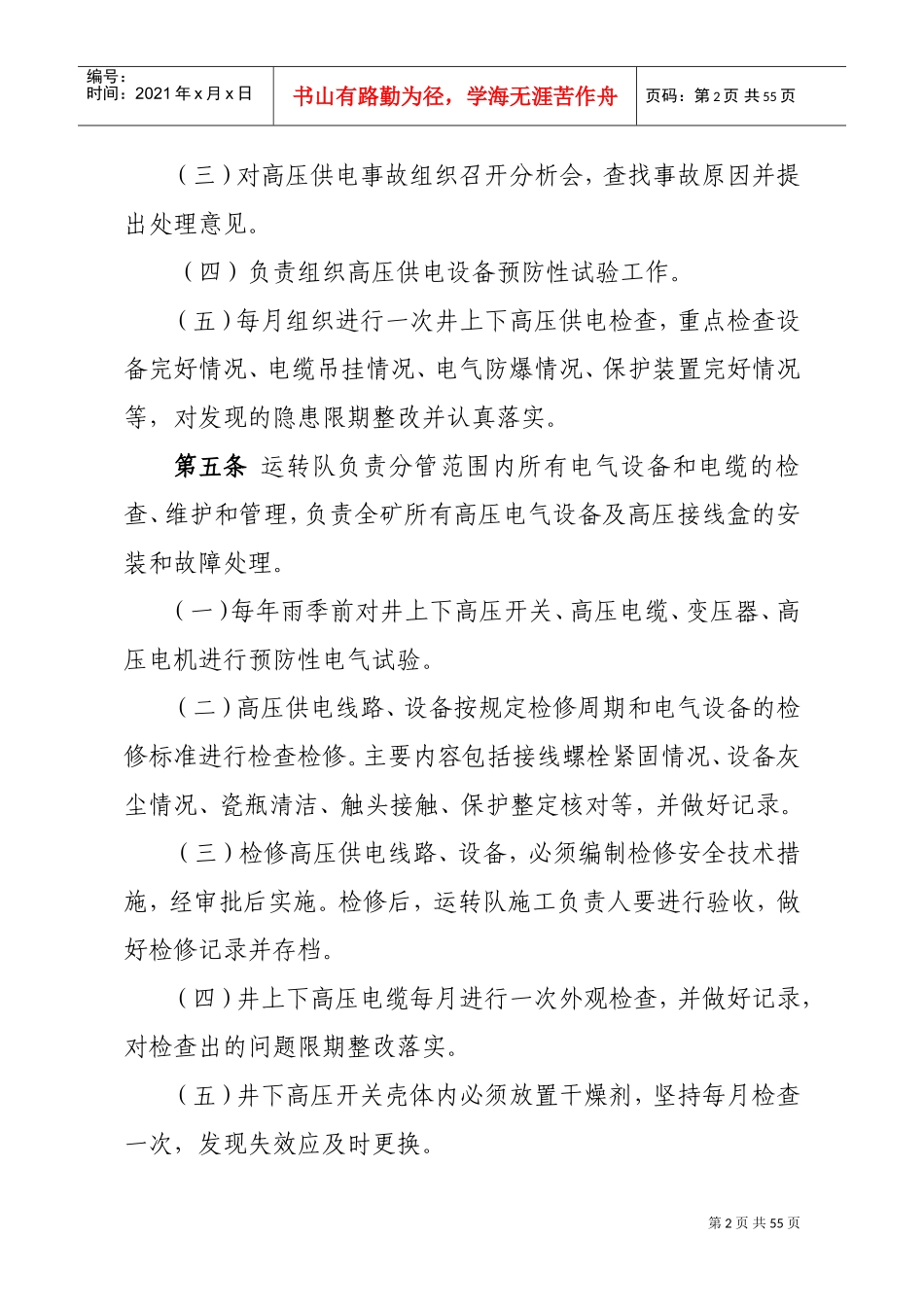 煤矿供电管理制度(DOC53页)_第3页