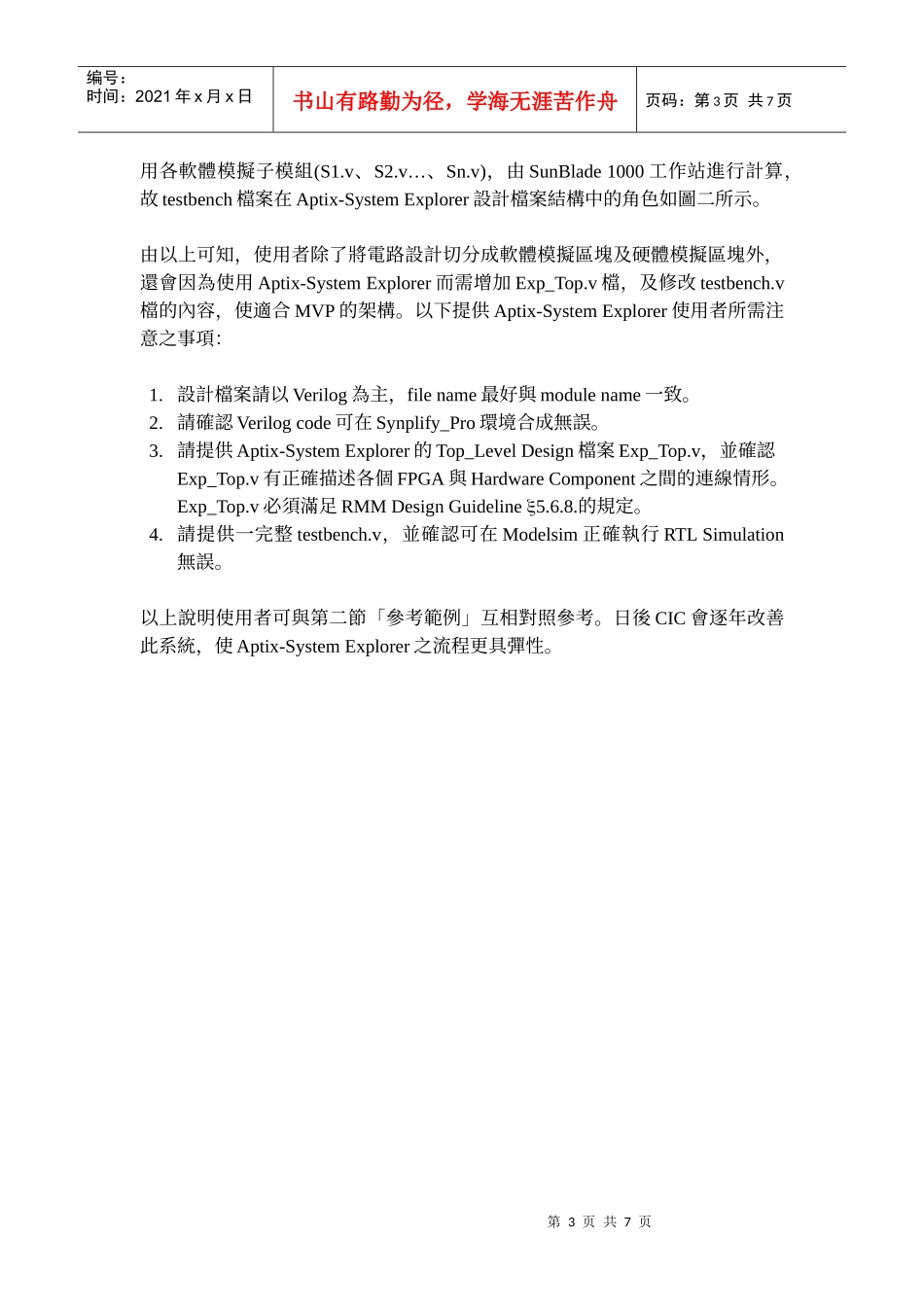 Aptix-System Explorer设计档案规范说明_第3页