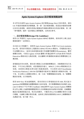 Aptix-System Explorer设计档案规范说明