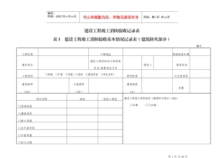 建设工程竣工消防验收记录表（DOC36页）