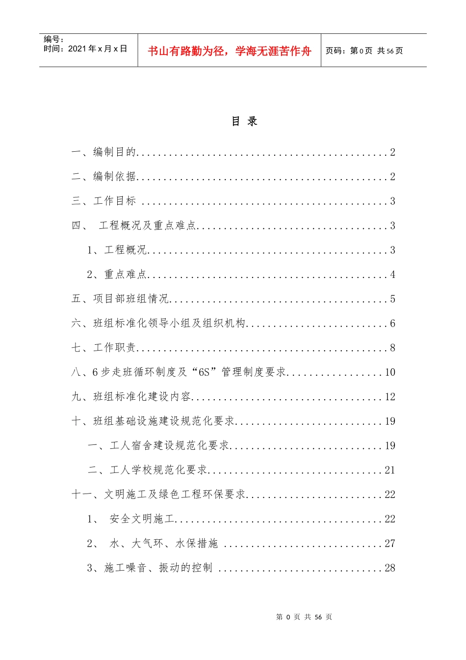 班组标准化管理方案_第1页