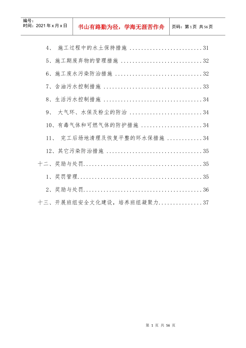 班组标准化管理方案_第2页