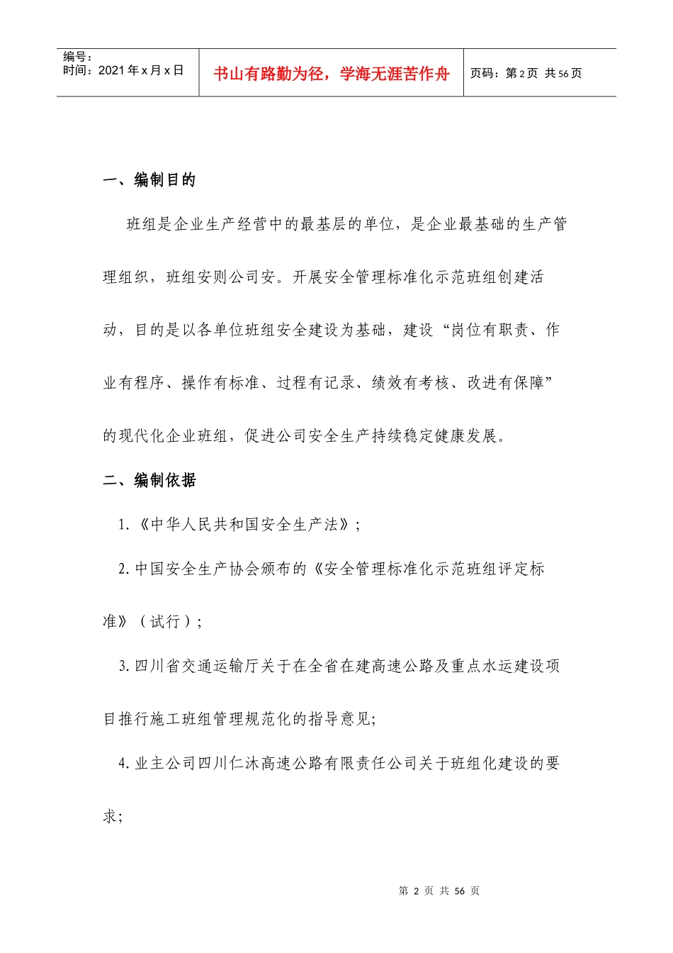 班组标准化管理方案_第3页