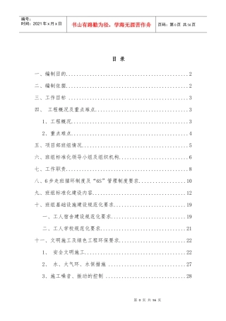 班组标准化管理方案