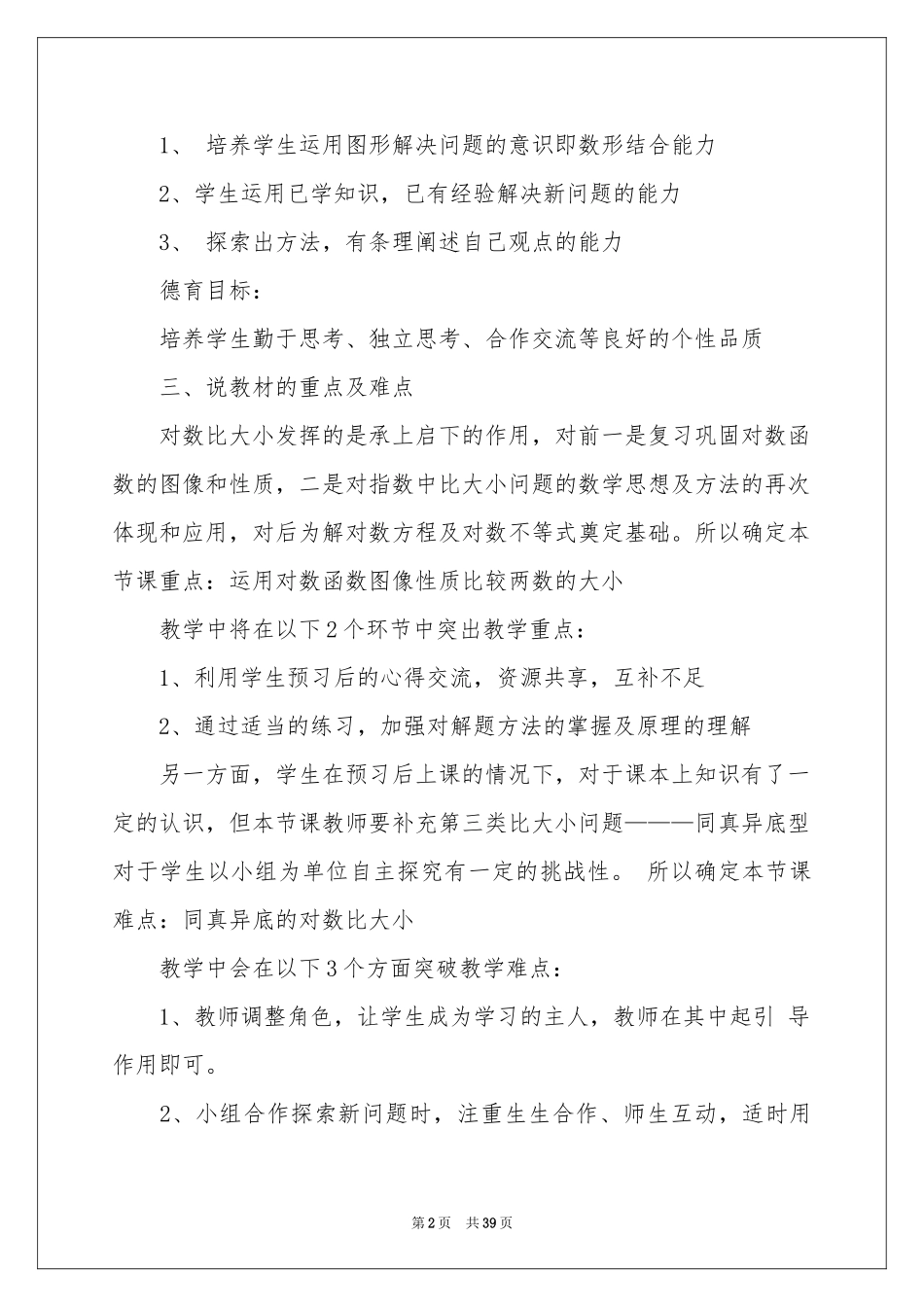 数学说课稿范本汇编十篇_第2页