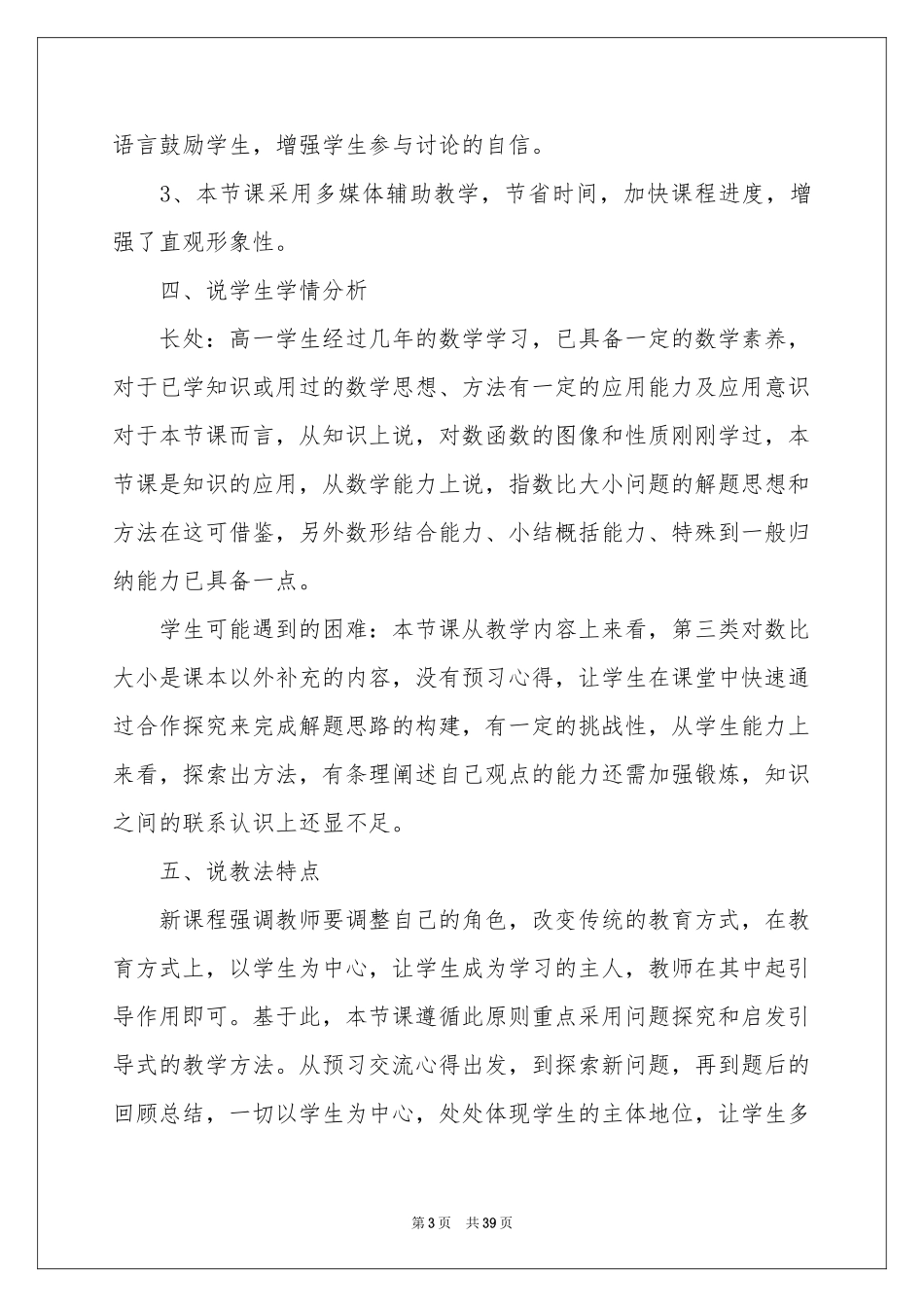 数学说课稿范本汇编十篇_第3页
