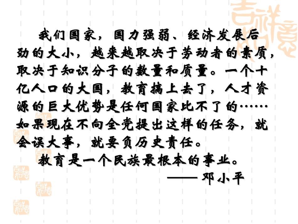 第21课-现代中国教育的发展_第2页