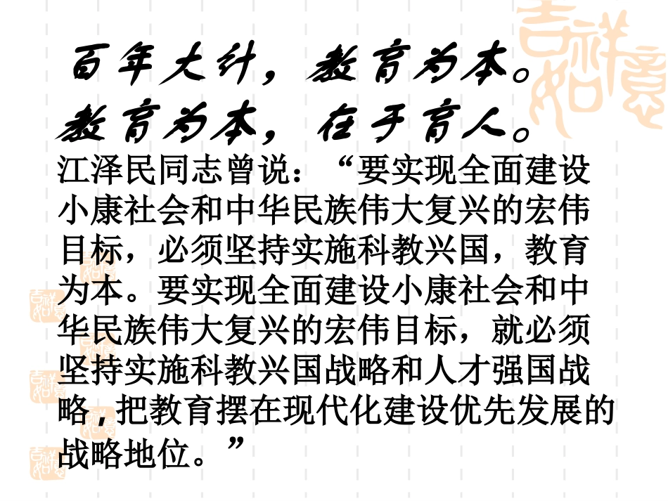 第21课-现代中国教育的发展_第3页