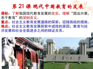 第21课-现代中国教育的发展