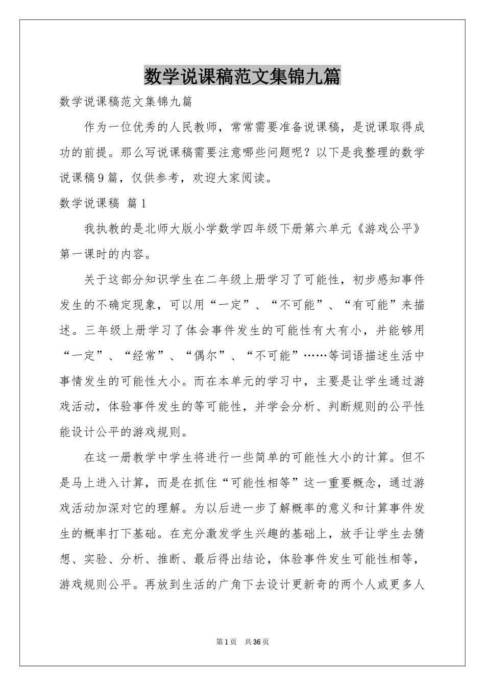 数学说课稿范本集锦九篇_第1页