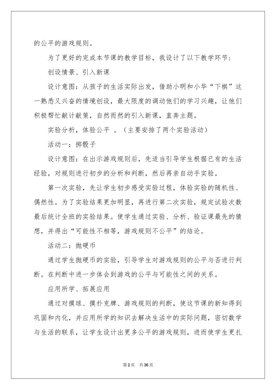 数学说课稿范本集锦九篇_第2页