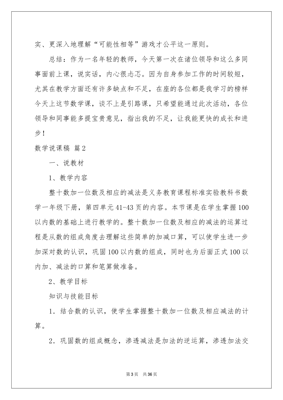 数学说课稿范本集锦九篇_第3页