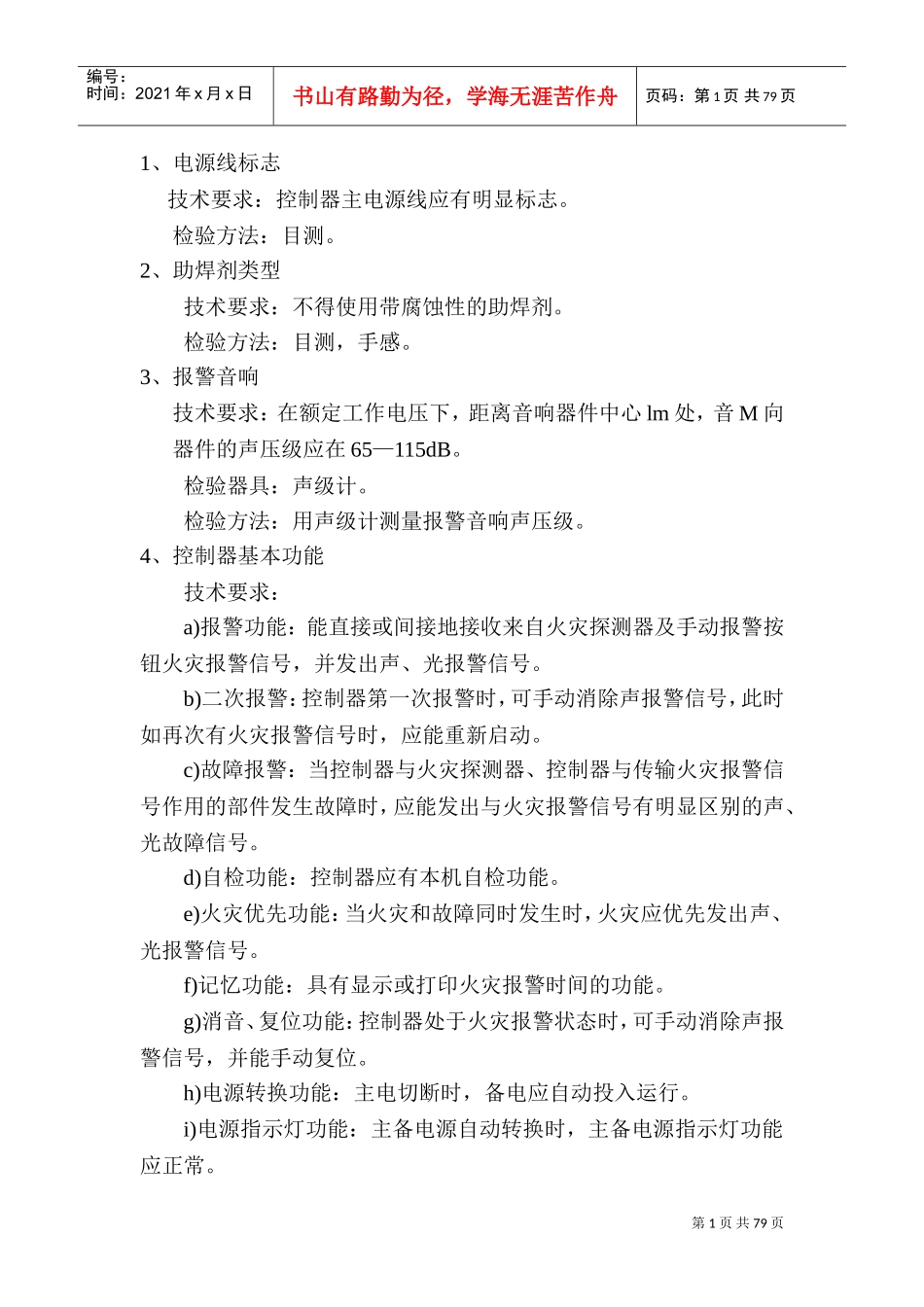 消防验收规范标准(DOC105页)_第1页