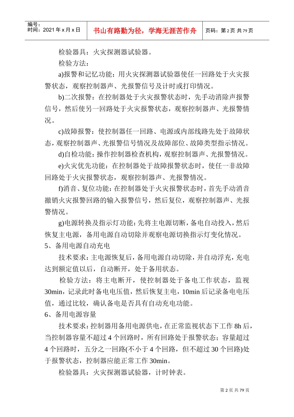 消防验收规范标准(DOC105页)_第2页