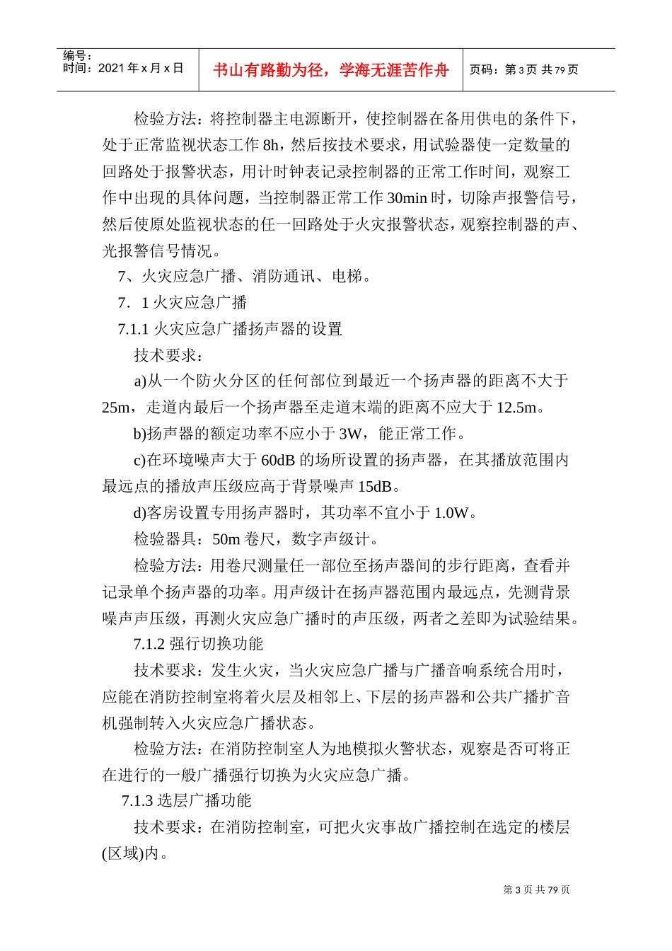 消防验收规范标准(DOC105页)_第3页