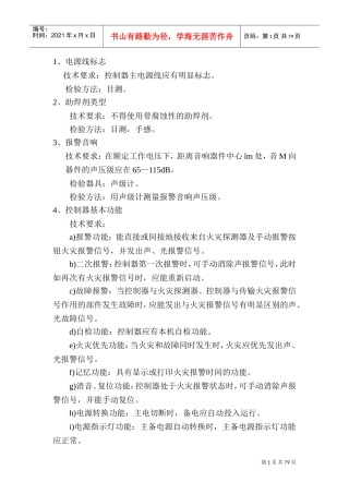 消防验收规范标准(DOC105页)