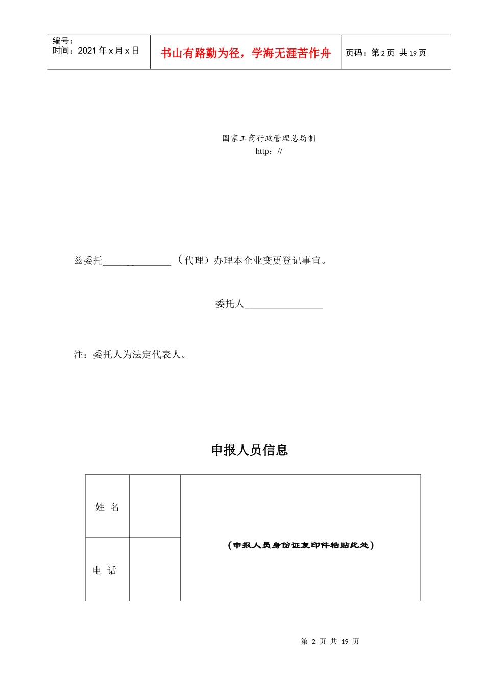 外商投资企业变更登记表_第2页