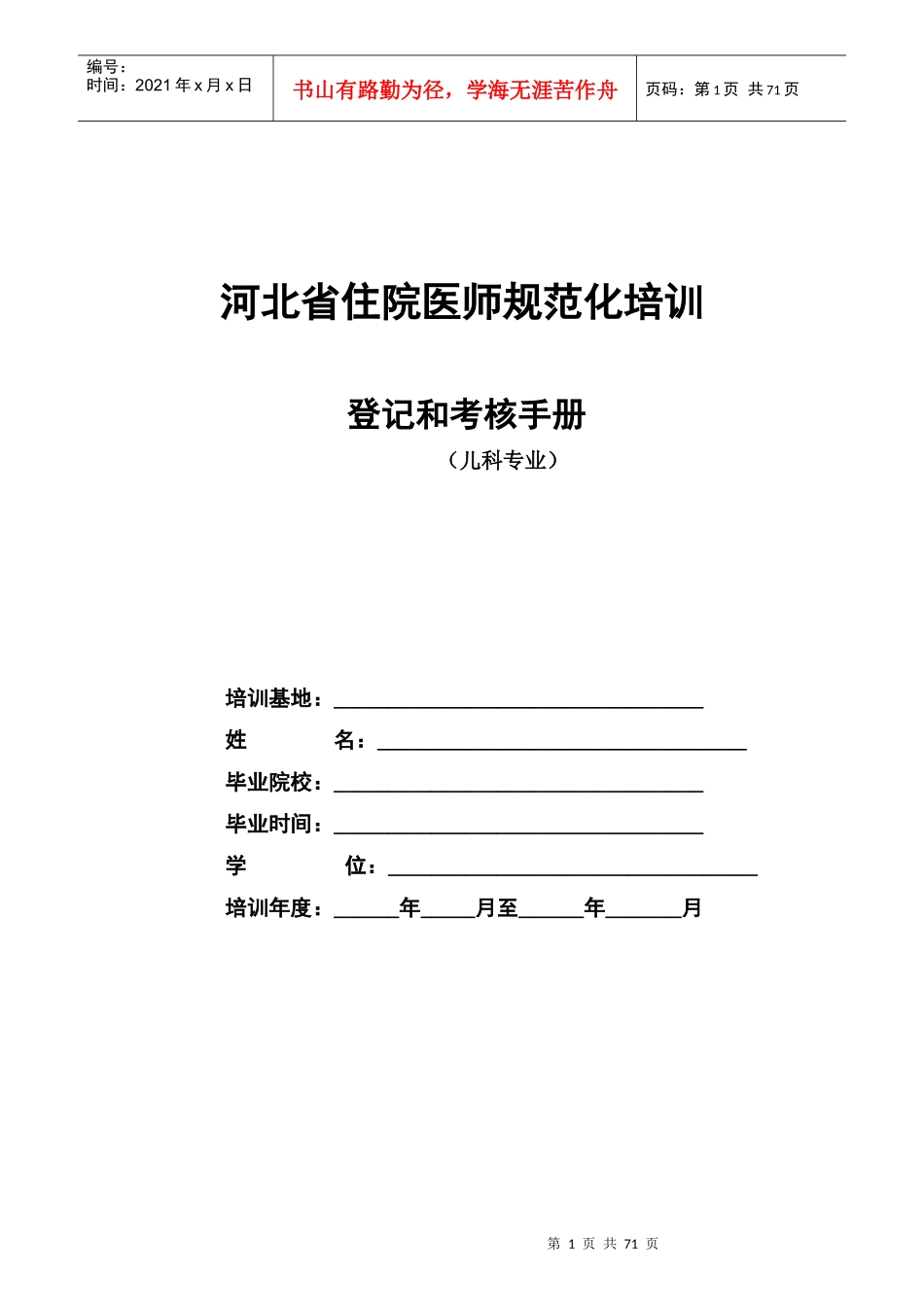 儿科住院医师规范化培训_第1页