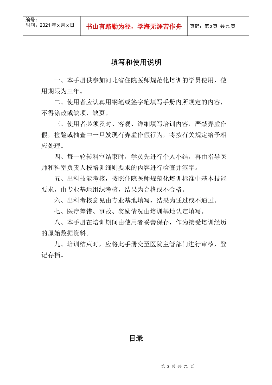 儿科住院医师规范化培训_第2页