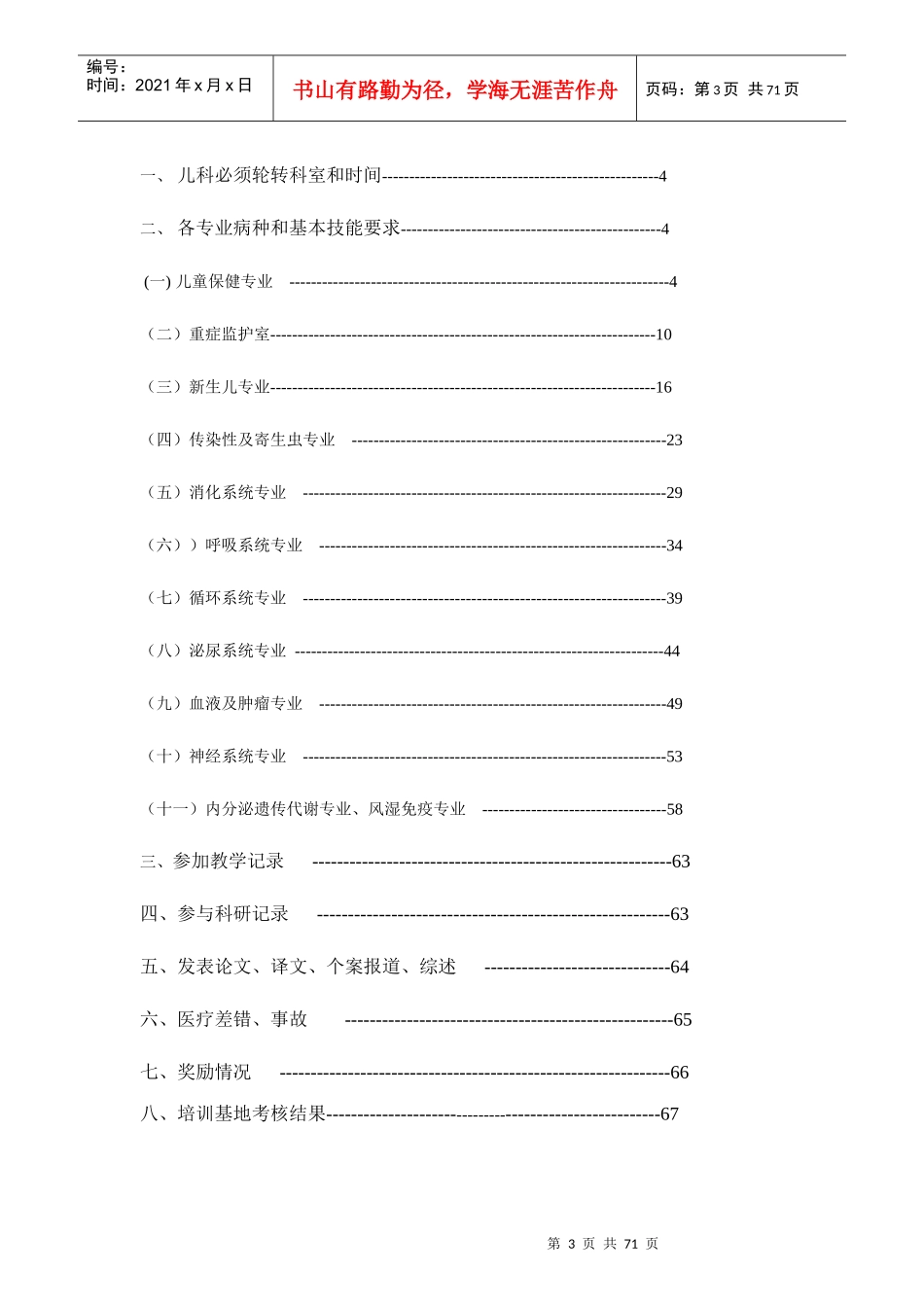 儿科住院医师规范化培训_第3页