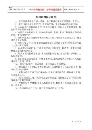 项目部各岗位职责、管理制度及岗位责任制(DOC42页)