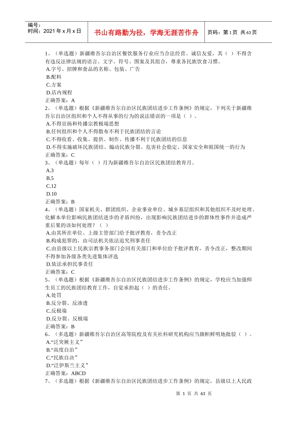民族团结进步工作条例_第1页