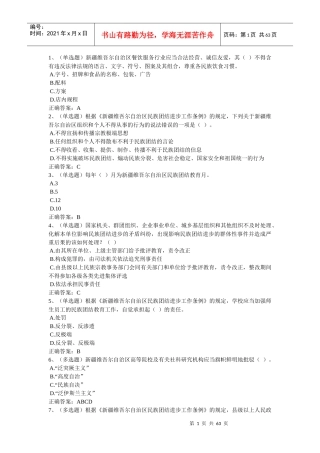 民族团结进步工作条例