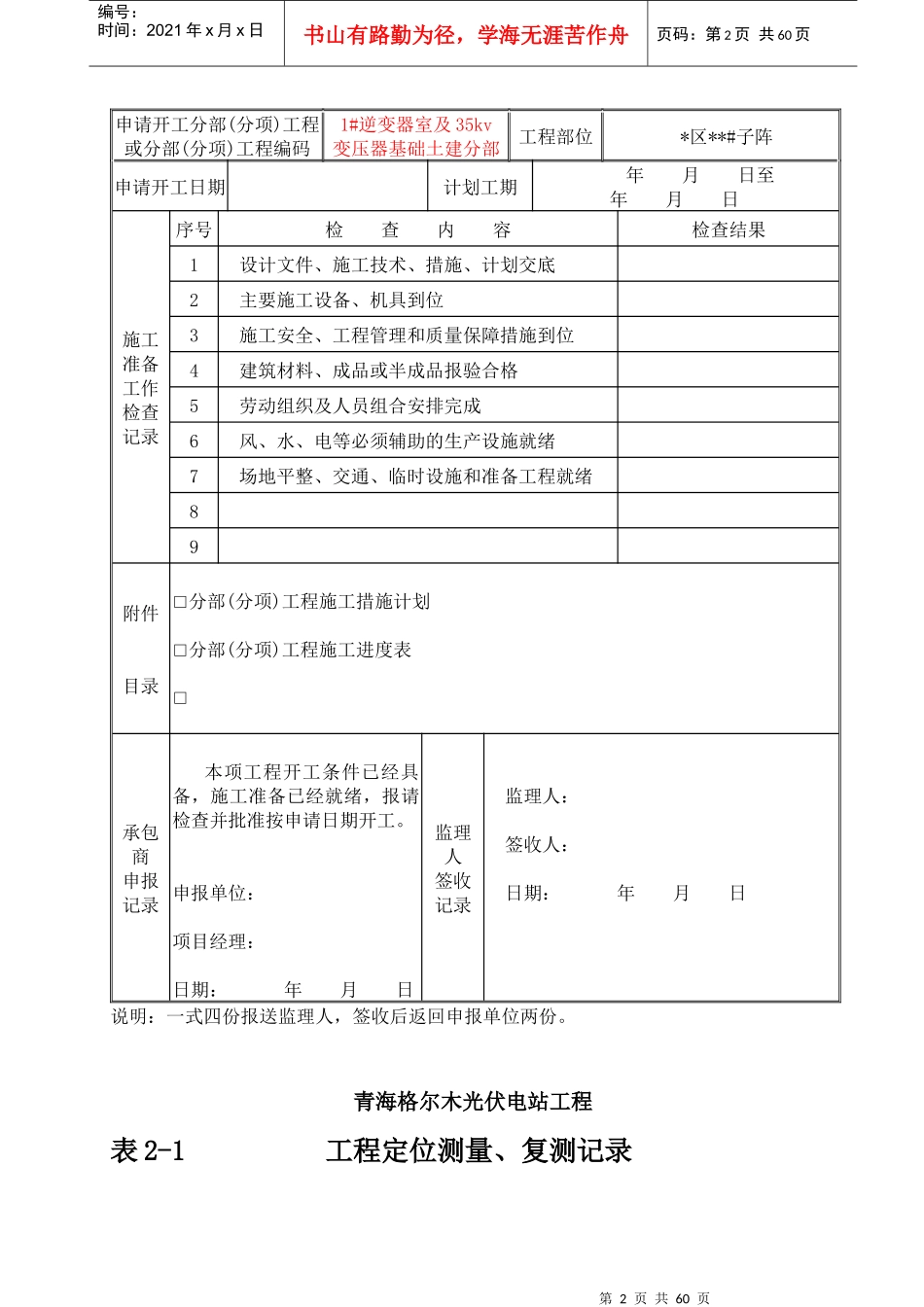 格尔木光伏电站逆变器室施工资料表格_第2页