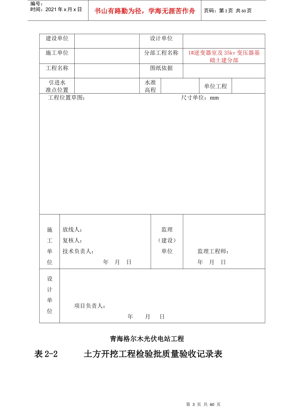 格尔木光伏电站逆变器室施工资料表格_第3页