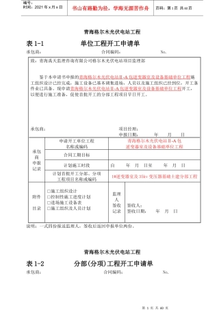 格尔木光伏电站逆变器室施工资料表格