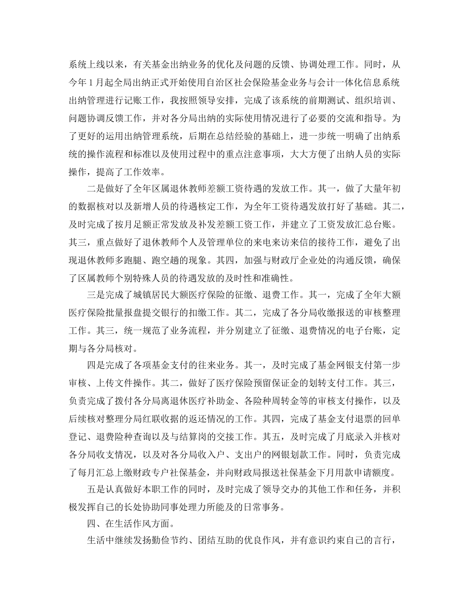 会计工作年度个人总结范文 _第2页