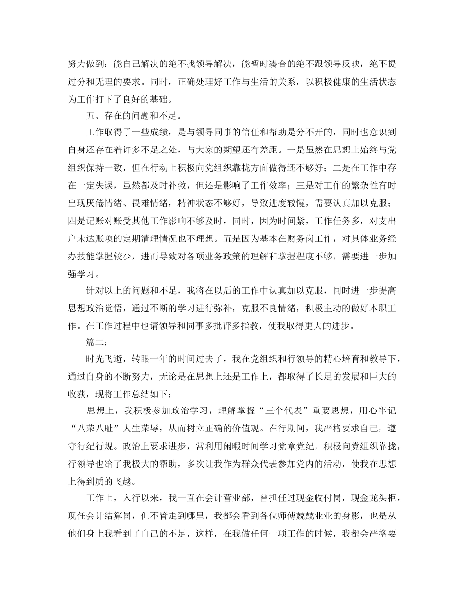 会计工作年度个人总结范文 _第3页