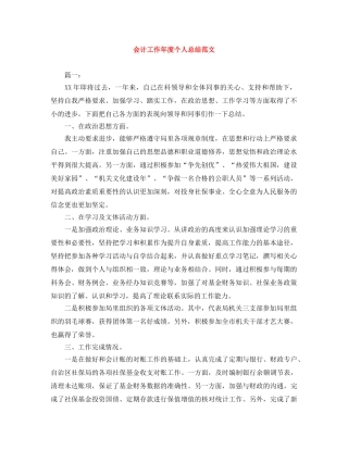 会计工作年度个人总结范文 