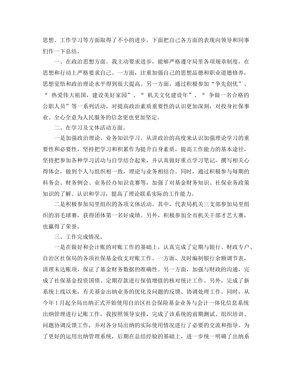 会计工作个人总结报告 _第2页