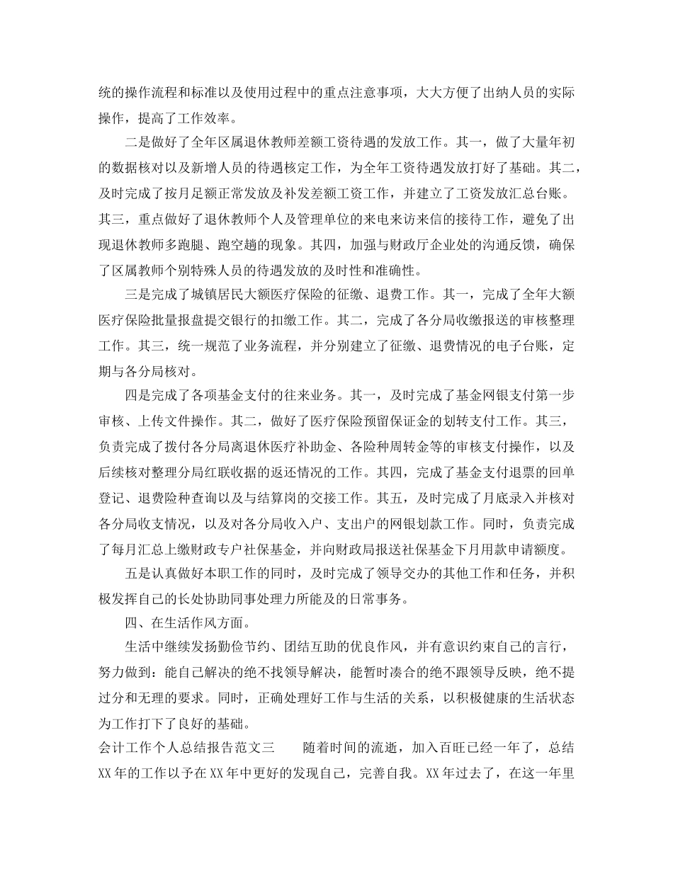 会计工作个人总结报告 _第3页