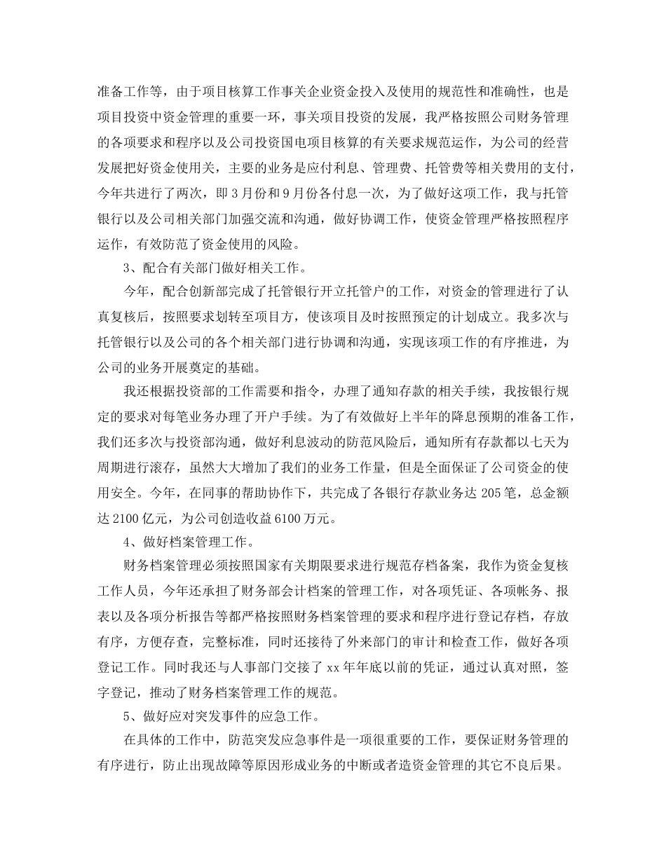 会计工作个人总结和计划 _第2页
