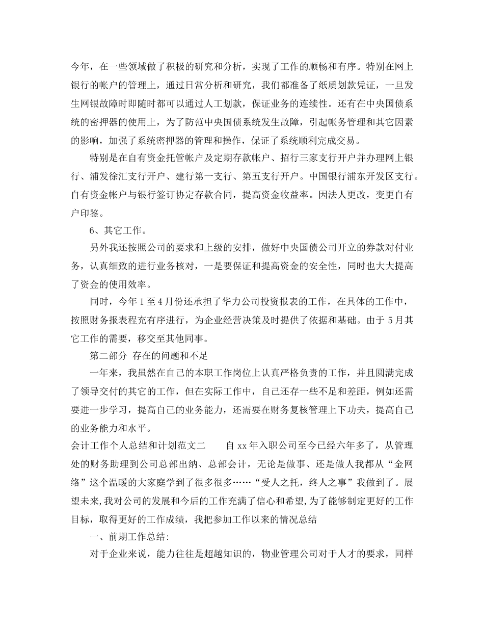 会计工作个人总结和计划 _第3页
