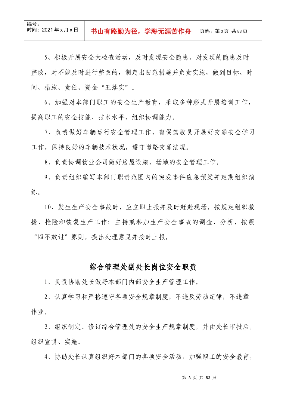 水务有限公司各岗位安全守则_第3页