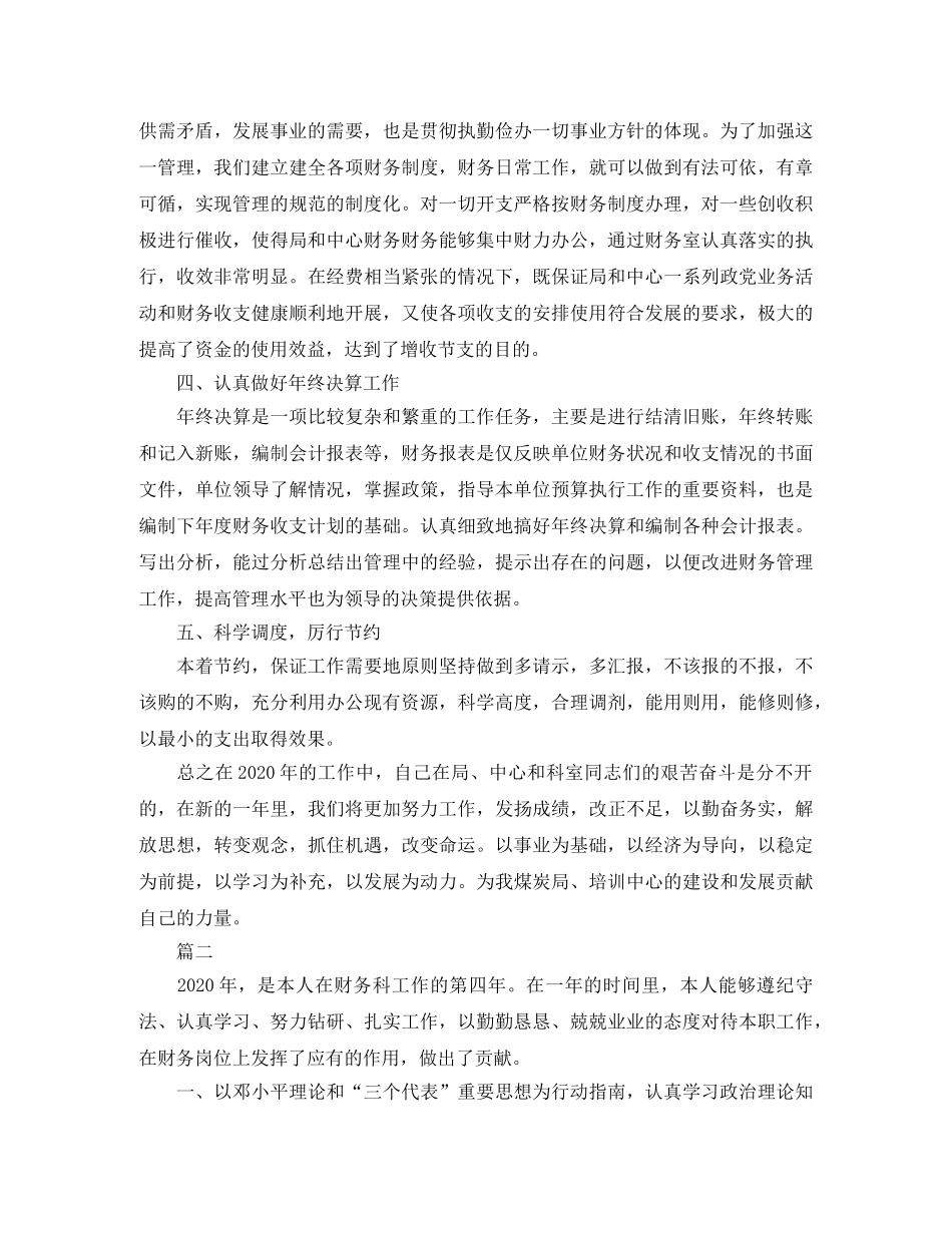 会计工作人员个人年度总结三篇 _第2页