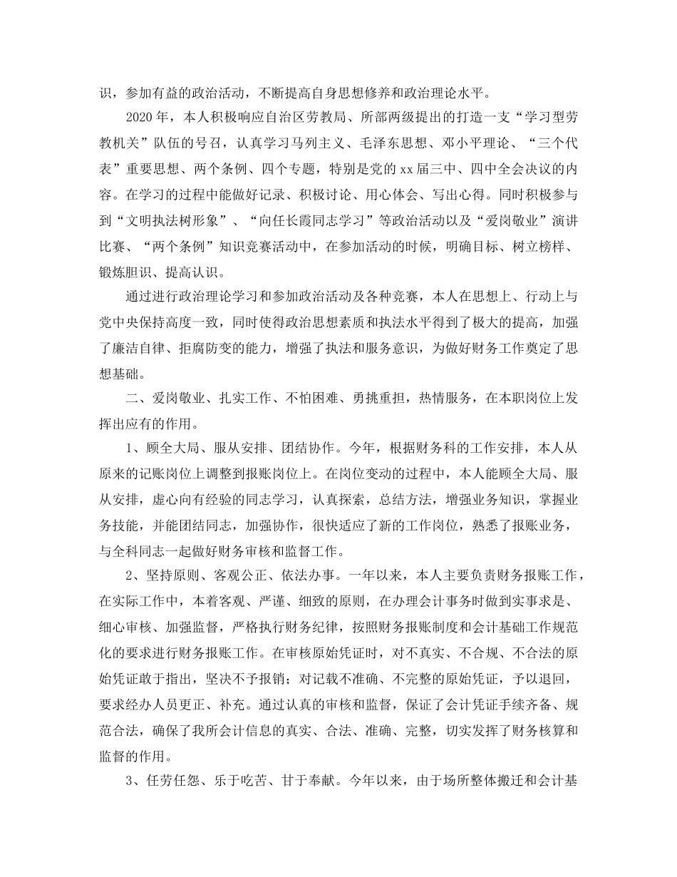会计工作人员个人年度总结三篇 _第3页