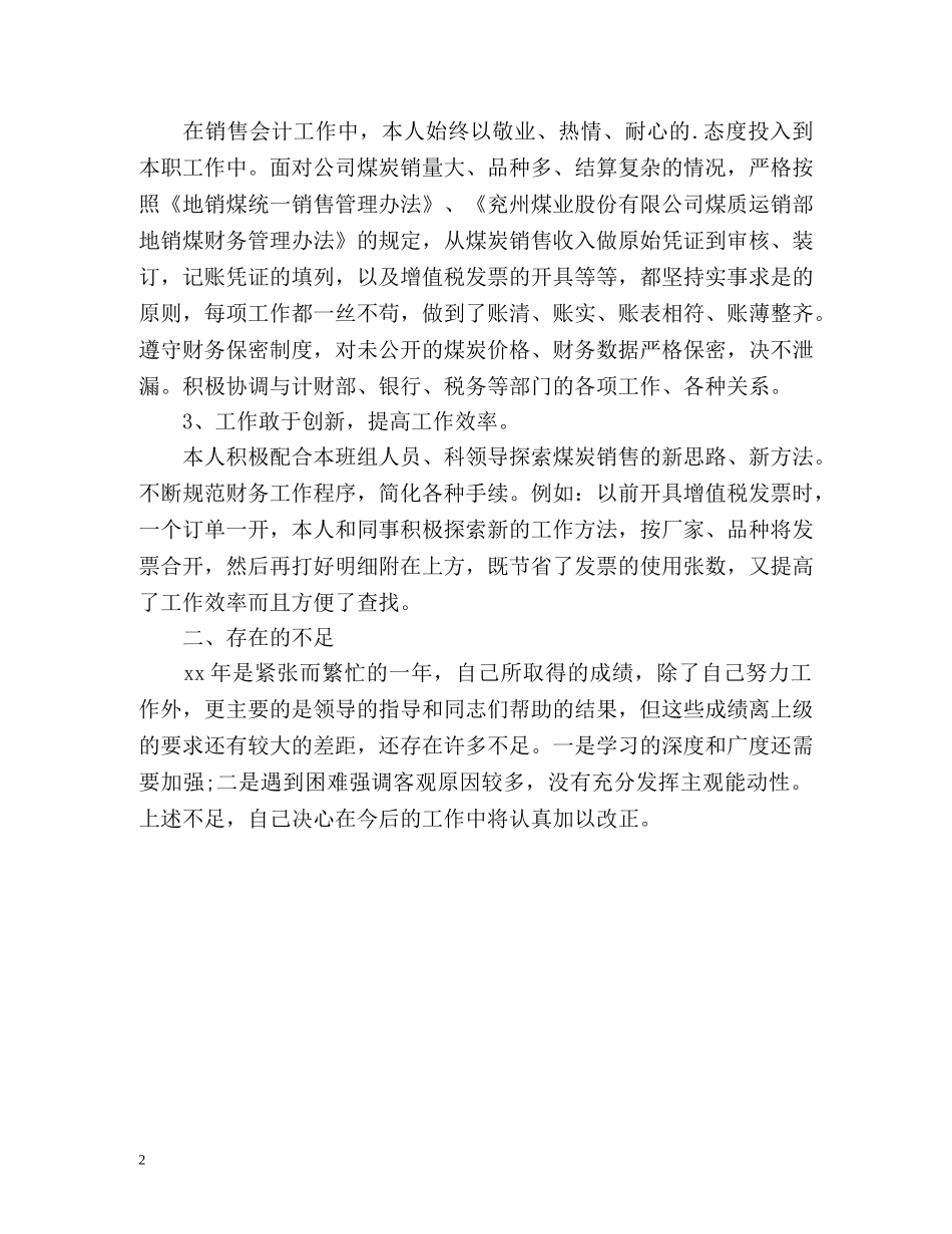 会计工作人员个人年终工作总结格式 _第2页