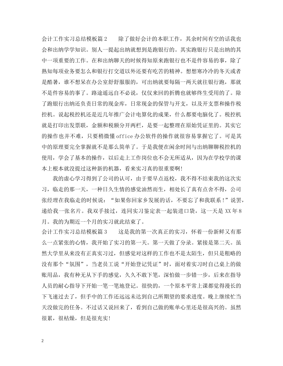 会计工作实习总结模板 _第2页