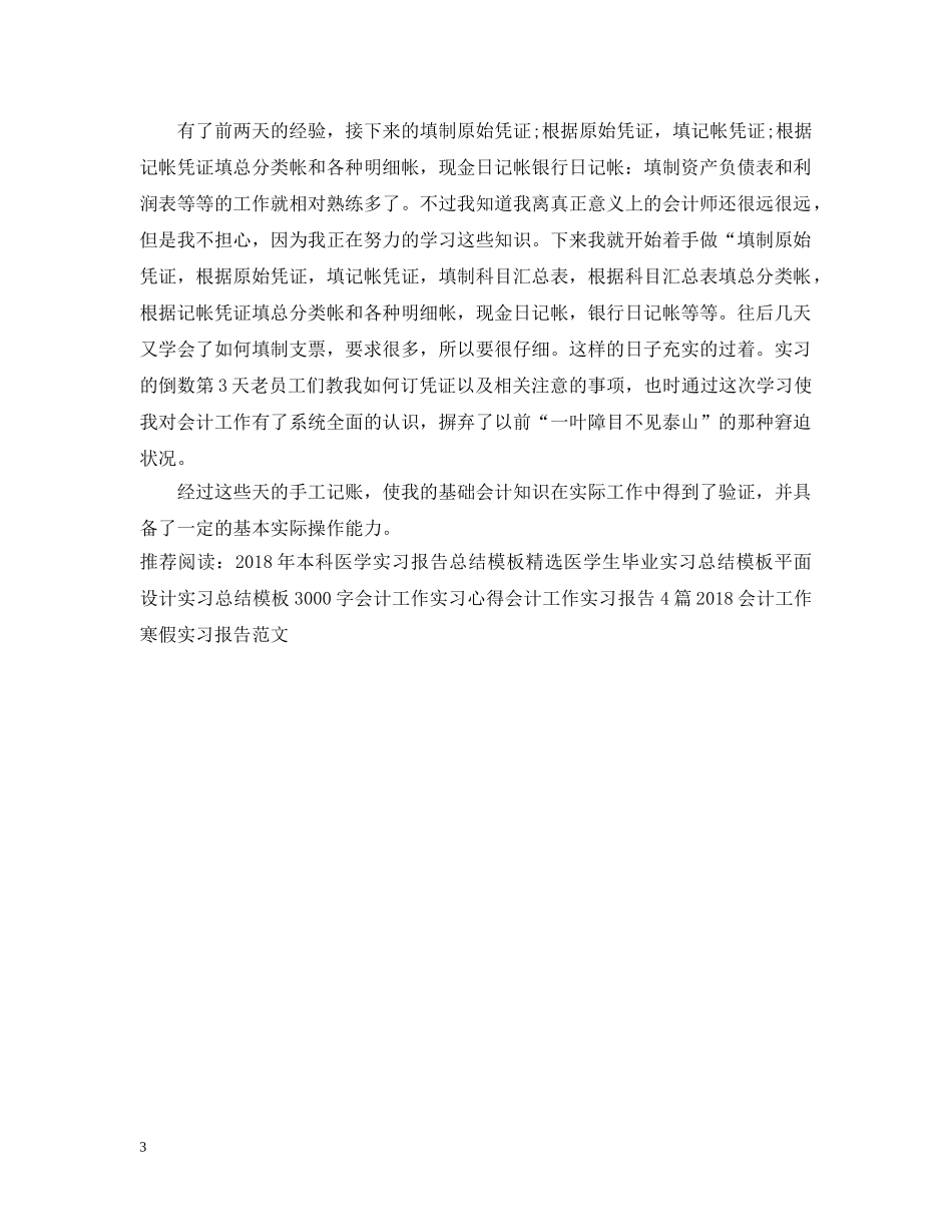 会计工作实习总结模板 _第3页