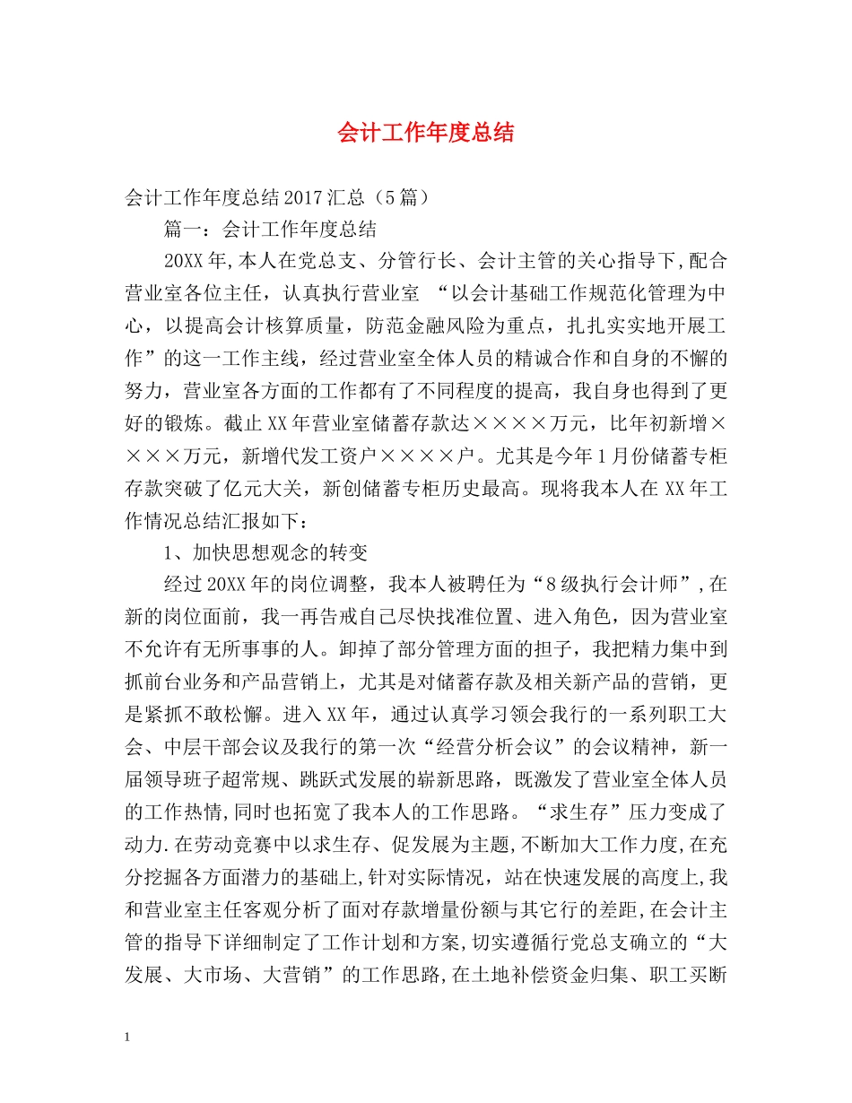 会计工作年度总结 _第1页